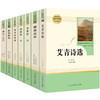 全7本九年级上册必读名著水浒传艾青诗选唐诗三百首世说新语聊斋志异泰戈尔诗选人民教育出版社正版原著完整版9上初中课外阅读书籍 商品缩略图4