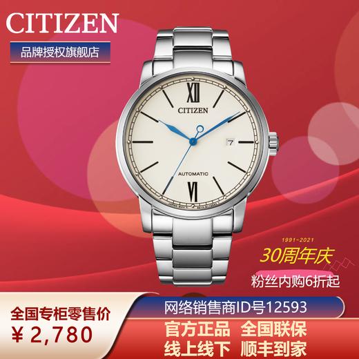 西铁城日本官方正品时尚简约商务钢带机械表男士手表NJ0130-88A 商品图5