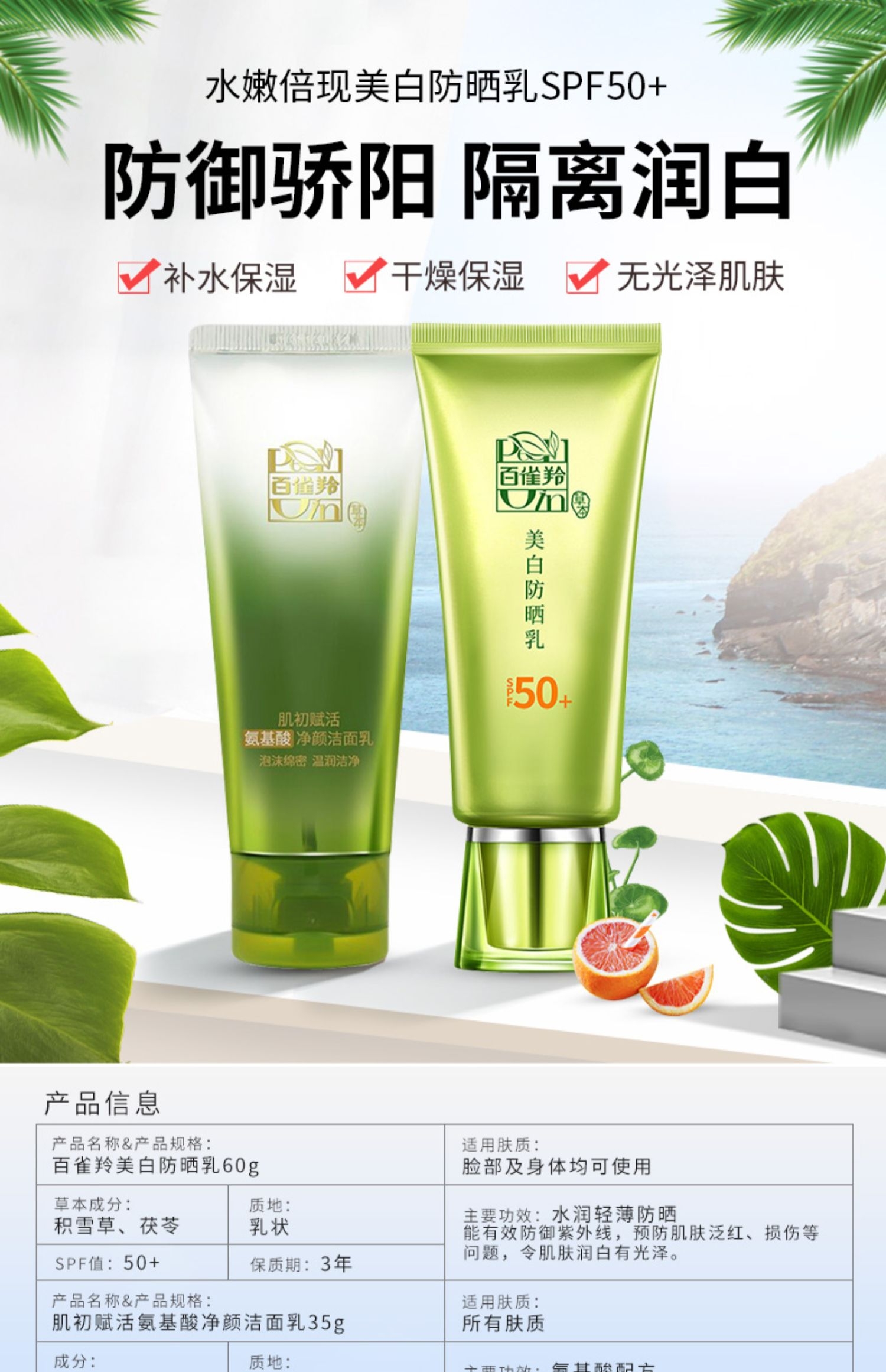 vip百雀羚草本美白防晒乳spf50套装防晒冰爽隔离喷雾spf50高倍防晒