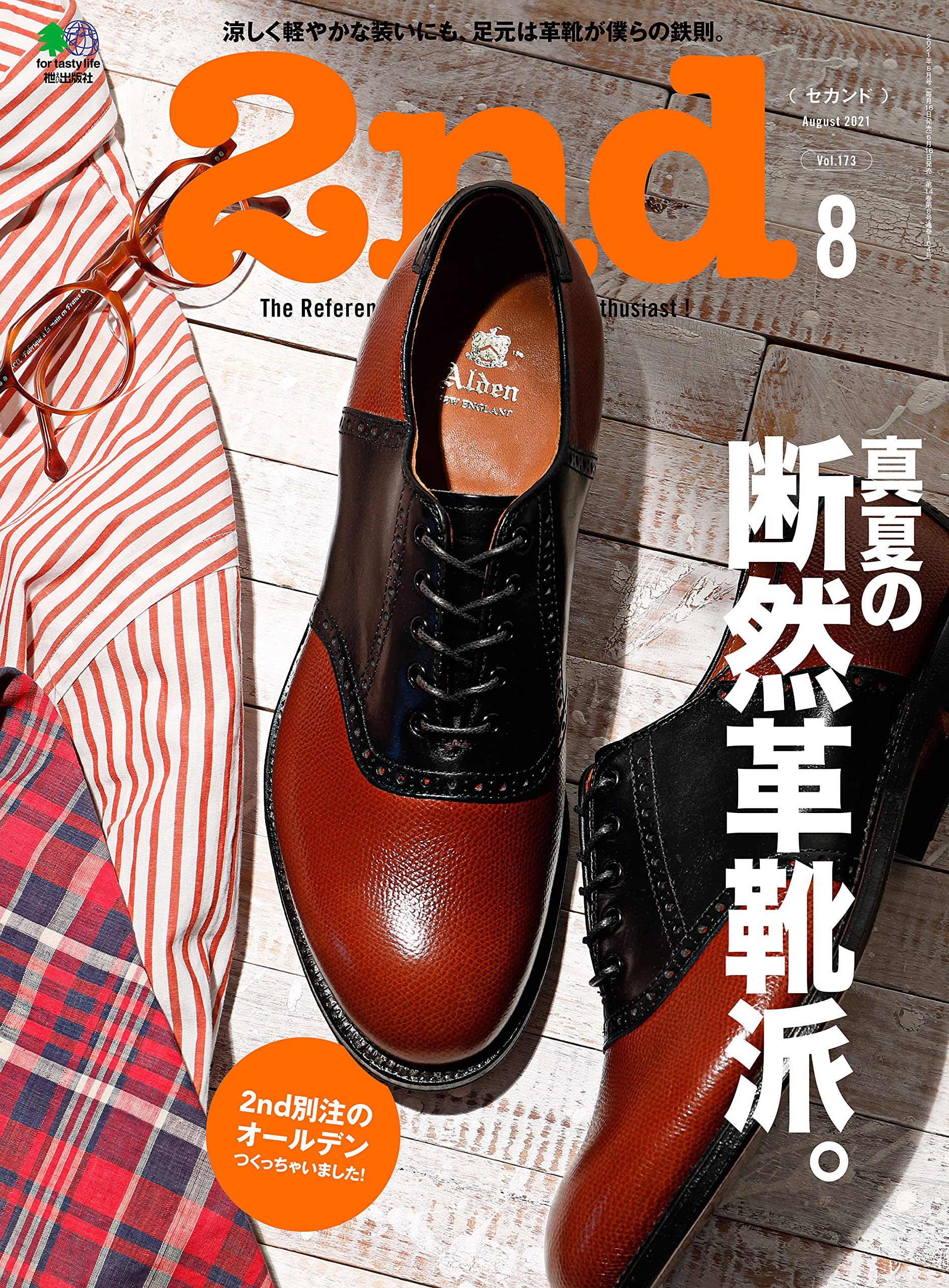 2nd 2021年8月日本时尚男性杂志