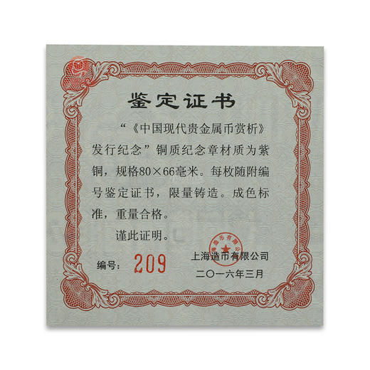 【上海造币】立体书形纪念章！ 商品图4