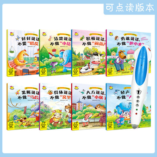 爱上语言表达系列绘本全8册 商品图1