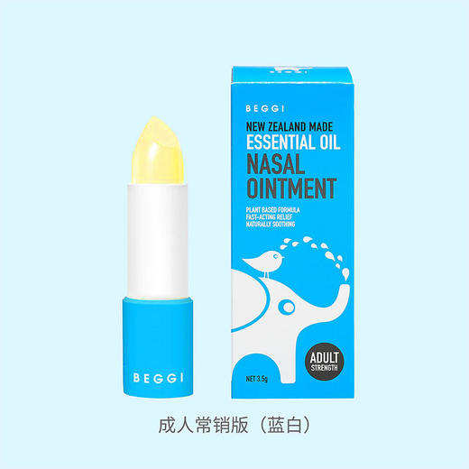 新西兰BEGGI小犀牛精油护鼻膏3.5g缓解多种鼻炎问题缓解鼻塞鼻痒打喷嚏，呼吸通畅，滋润鼻腔 商品图2