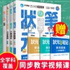 全套7册 小学状元满分笔记 2021新版语文数学英语综合学霸笔记小升初系统总复习知识大全国通用三四五六年级上下册必刷题 商品缩略图0