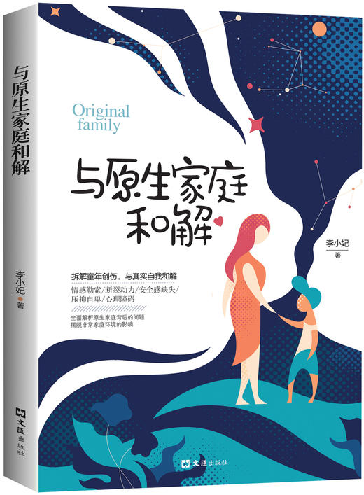 【9.9元包邮】与原生家庭和解 全面解析非暴力沟通背后的问题 商品图0