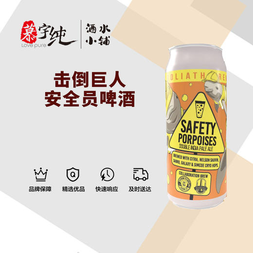 击倒巨人安全员啤酒 商品图0