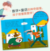全套12本 藏在童话里的数学注音版 商品缩略图2