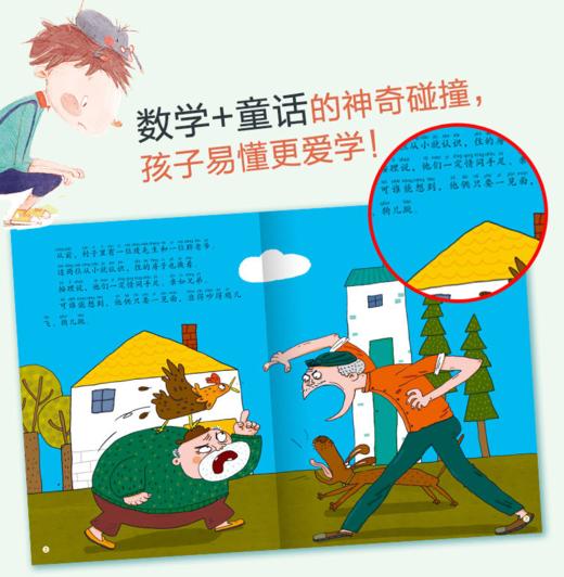 全套12本 藏在童话里的数学注音版 商品图2
