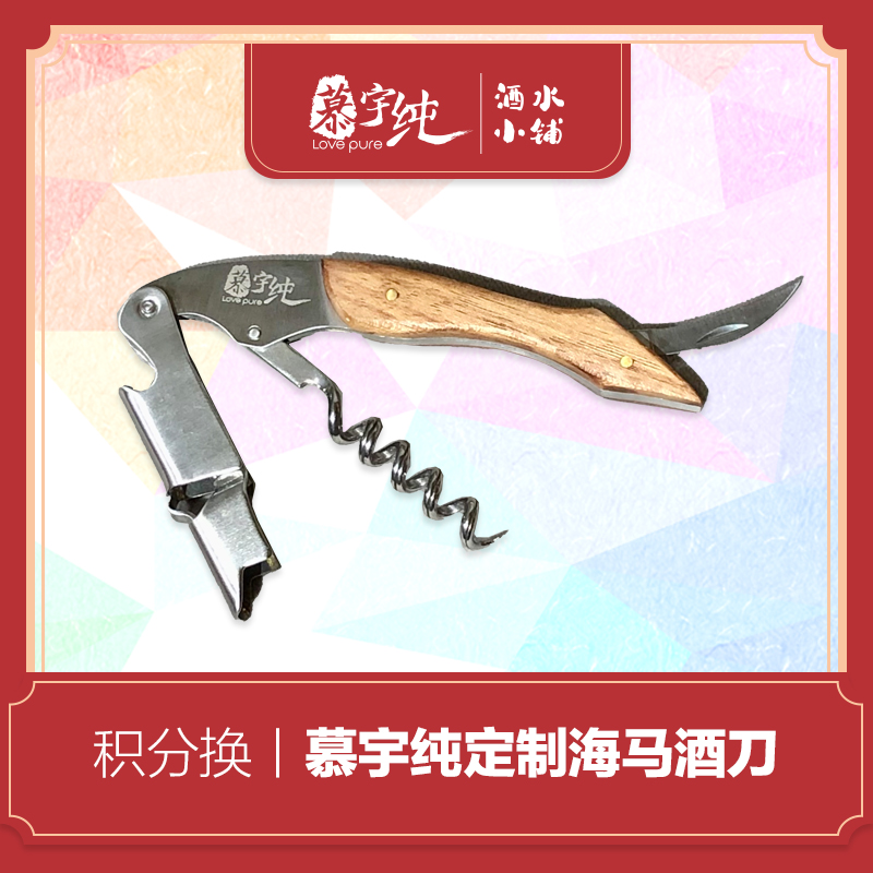 积分兑换-慕宇纯定制海马刀