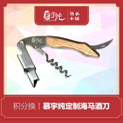 积分兑换-慕宇纯定制海马刀 商品图0