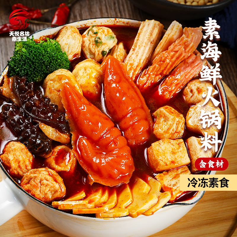 素海鲜火锅料组合 多种食材+【送1包底料】【冷冻素食】素丸火锅关东煮食材600g奇乡牌