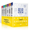 【套装】6册超级记忆术思维导图数独九宫格儿童中小学生入门游戏逻辑思维左右脑记观察记忆专注力训练开发大全集正版 商品缩略图4