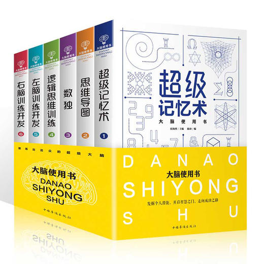 【套装】6册超级记忆术思维导图数独九宫格儿童中小学生入门游戏逻辑思维左右脑记观察记忆专注力训练开发大全集正版 商品图4