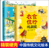 全套2册衣食住行的历史五鼠闹二十四节气 儿童经典童话绘本畅销书3-4-5—6-8-10岁读物 幼儿故事书亲子阅读图书老师推荐学前班书籍 商品缩略图0