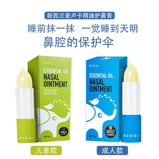 新西兰BEGGI小犀牛精油护鼻膏3.5g缓解多种鼻炎问题缓解鼻塞鼻痒打喷嚏，呼吸通畅，滋润鼻腔 商品图0