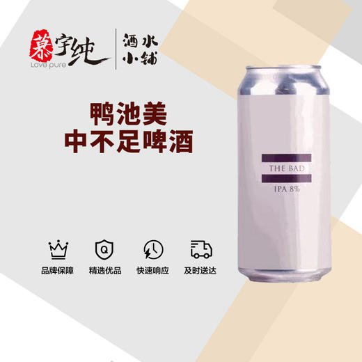 鸭池美中不足啤酒 商品图0