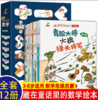 全套12本 藏在童话里的数学注音版 商品缩略图0