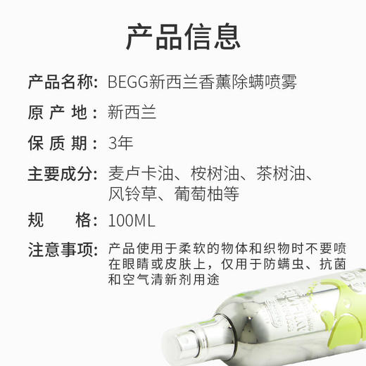 新西兰BEGGI除螨喷雾剂床上婴儿除菌袪螨虫神器家用香薰免洗免晒 商品图2