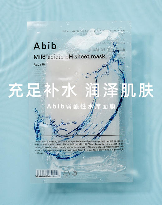 【享受温和护肤】韩国Abib 阿彼芙弱酸性面膜/口香糖面膜 1盒10片装 天然保湿补水亮白 修复镇定 商品图5