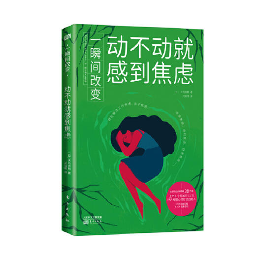 一瞬间改变：动不动就感到焦虑 心理学乌合之众、焦虑日志、一瞬间改变心理学入门书籍 商品图0