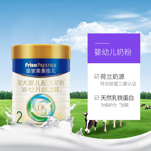 皇家美素佳儿2段800奶粉 商品图3