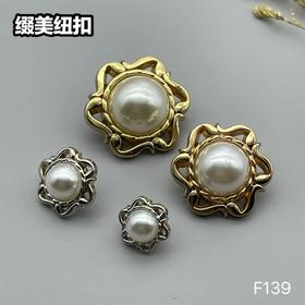 F139(整包购买)