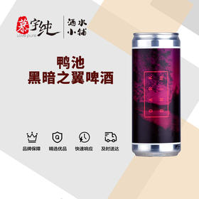 鸭池黑暗之翼啤酒