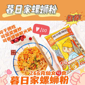 【网红】 暮日家螺蛳粉6袋装  广西柳州米线米粉水煮干捞螺丝粉速食整箱