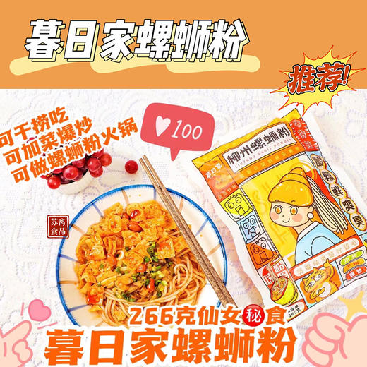 【网红】 暮日家螺蛳粉6袋装  广西柳州米线米粉水煮干捞螺丝粉速食整箱 商品图0