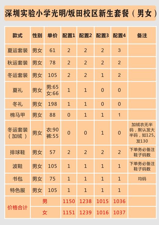 深圳实验小学光明/坂田校区一年级新生套餐（男女） 商品图3