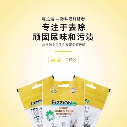 味之洁Fizzion宠物消毒室内生物酶除臭猫狗尿除味剂被子沙发去味（送喷壶） 商品图4