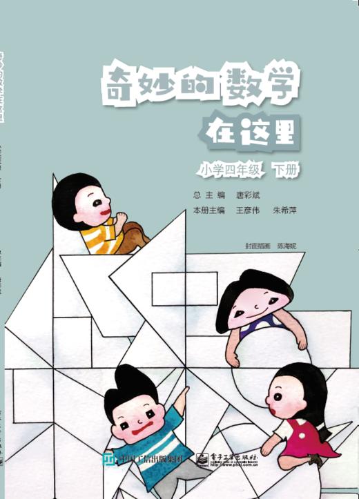 奇妙的数学在这里 小学四年级 下册 商品图0