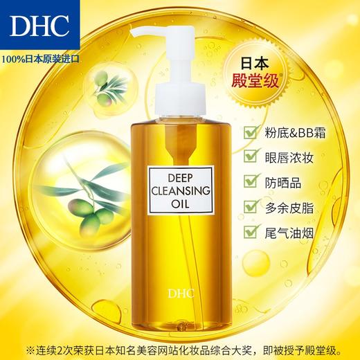 DHC蝶翠诗橄榄卸妆油200ml（深层清洁） 商品图3