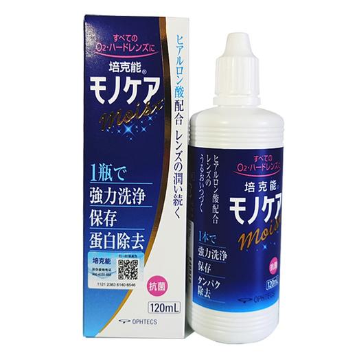 培克能硬镜OK镜护理液120ml（有防伪码） 商品图2