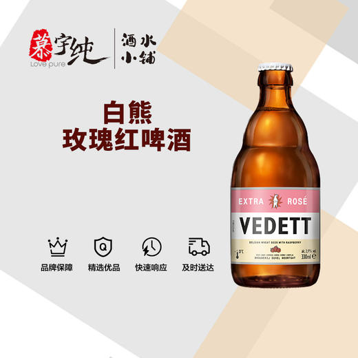 白熊玫瑰红啤酒 商品图0