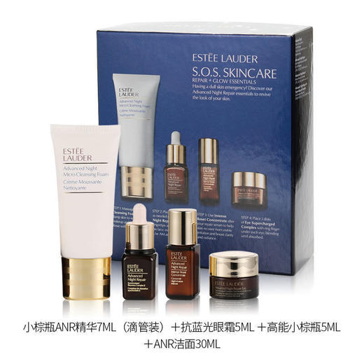 【爆款超低价预售 急单慎拍】雅诗兰黛套装礼盒小样四件套 洁面眼霜精华高能小棕瓶原生液 商品图0