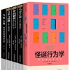 【套装】正版 怪诞行为学全套5册 丹·艾瑞里著 可预测的非本性心理学 怪诞行为学+乌合之众+梦的解析+自卑与超越+九型人格心理学入门 商品缩略图0