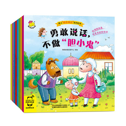 爱上语言表达系列绘本全8册 商品图2