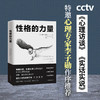 性格的力量 心理学书籍社会心理学畅销心理学书突破自我格局提升性格魅力人际优势内在潜能成就非凡人生成功励志 商品缩略图2