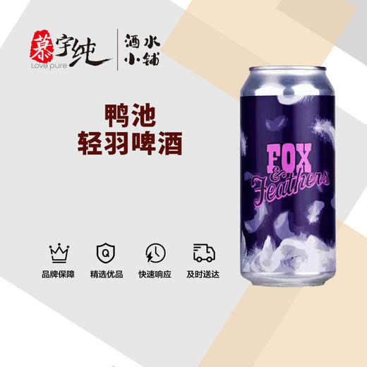 鸭池轻羽啤酒 商品图0