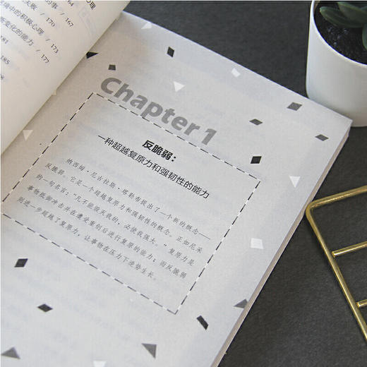 正版反脆弱心理学50个方法8个测试唤醒你内在强大的力量服完美主义化解焦虑掌控恐惧调节羞耻降低敏感度提高抗压能力畅销心理书籍 商品图2