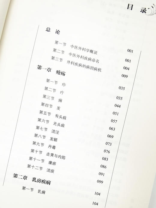 张锡纯医学师承学堂外科讲记 第二2版 李静 著 中医外科学书籍 中医临床案例应用与思辨方法 中国中医药出版社9787513262880 商品图2