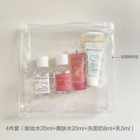 【爆款超低价预售 急单慎拍】法国贝德玛旅行小样四件套