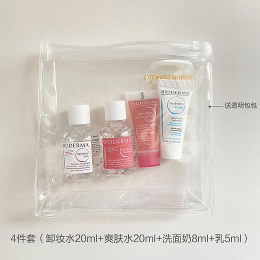 【爆款超低价预售 急单慎拍】法国贝德玛旅行小样四件套 商品图0