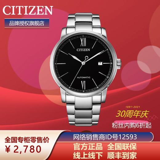 西铁城日本官方正品时尚简约商务钢带机械表男士手表NJ0130-88E 商品图5