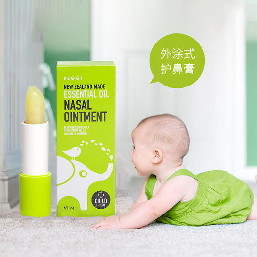 新西兰BEGGI小犀牛精油护鼻膏3.5g缓解多种鼻炎问题缓解鼻塞鼻痒打喷嚏，呼吸通畅，滋润鼻腔 商品图4