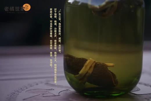 老橘世家 广东三宝（250g/罐,老陈皮+咸榄+禾秆草） 商品图5
