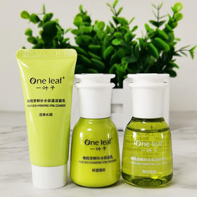 【爆款超低价预售 急单慎拍】一叶子旅行装护肤品套装试用装化妆品水乳洗面奶便携小样官方正品