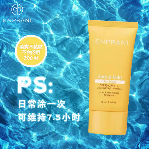 茵葩兰悦阳优护温和防晒乳spf50pa70ml
