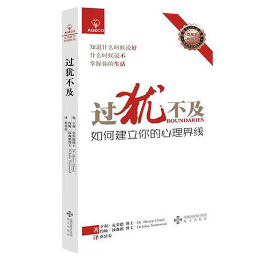 正版 过犹不及:如何建立你的心理界线 亨利克劳德 商品图0